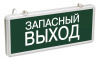Светильник светодиодный ССА 1002 "Запасной выход" одностор. 3Вт ИЭК LSSA0-1002-003-K03 от компании "Nevatel"
